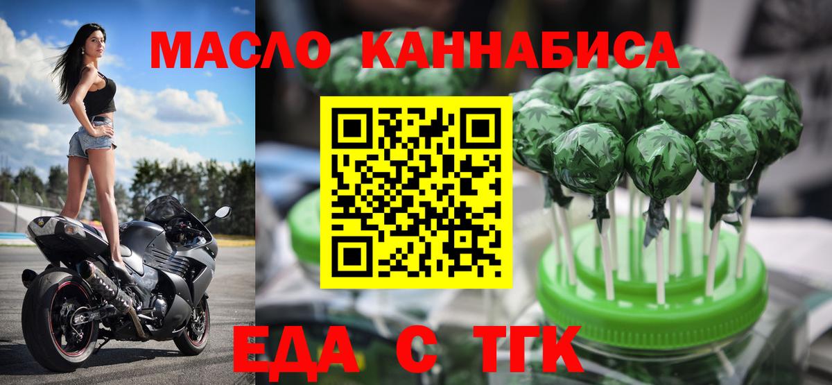 Еда ТГК марихуана  Вход с VPN  Красноармейск 