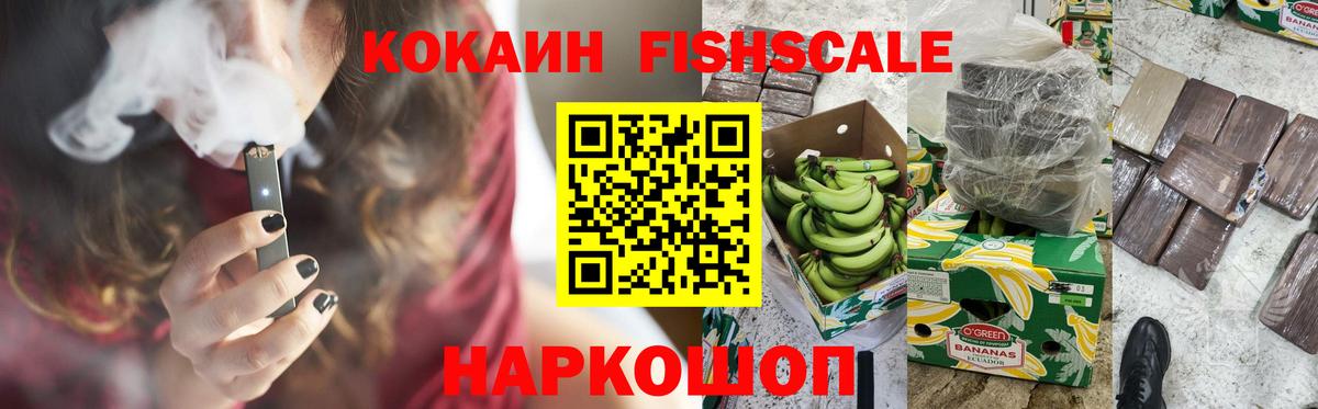 COCAIN  COCAIN FishScale  Вход с VPN  Красноармейск  Кокаин FishScale 