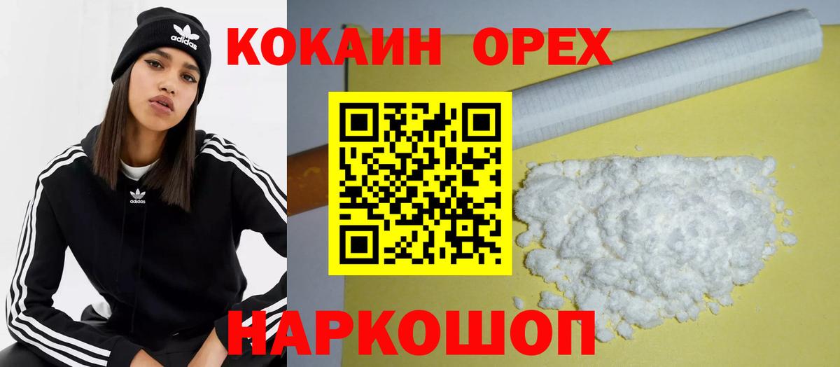 Кокаин 99% Красноармейск