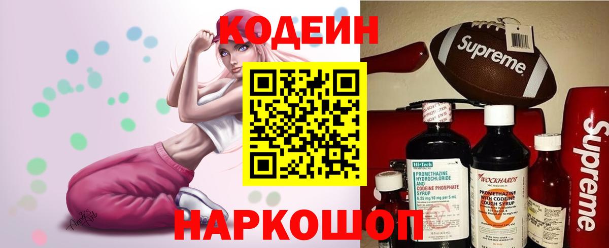 Кодеиновый сироп Lean Purple Drank Красноармейск