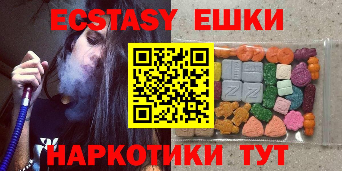 Красноармейск  Ecstasy VHQ  ЭКСТАЗИ  Экстази VHQ  Вход с VPN 