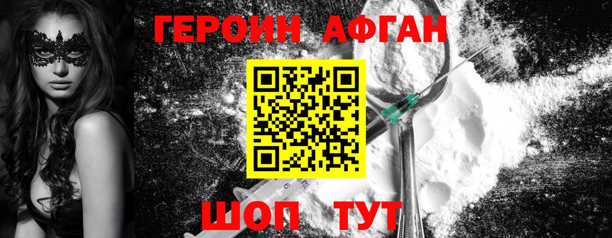 Героин белый Красноармейск