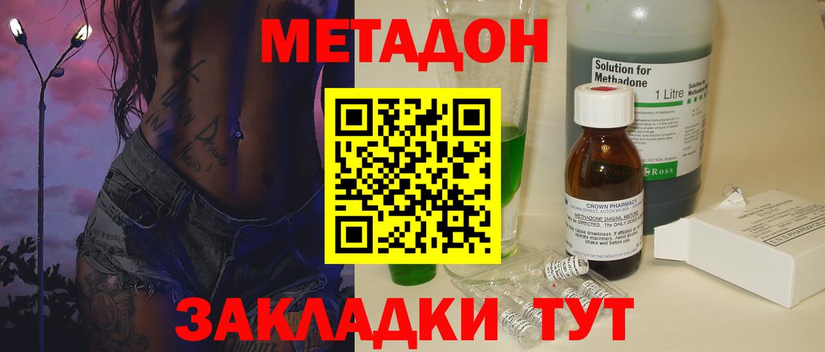 Метадон VHQ Красноармейск