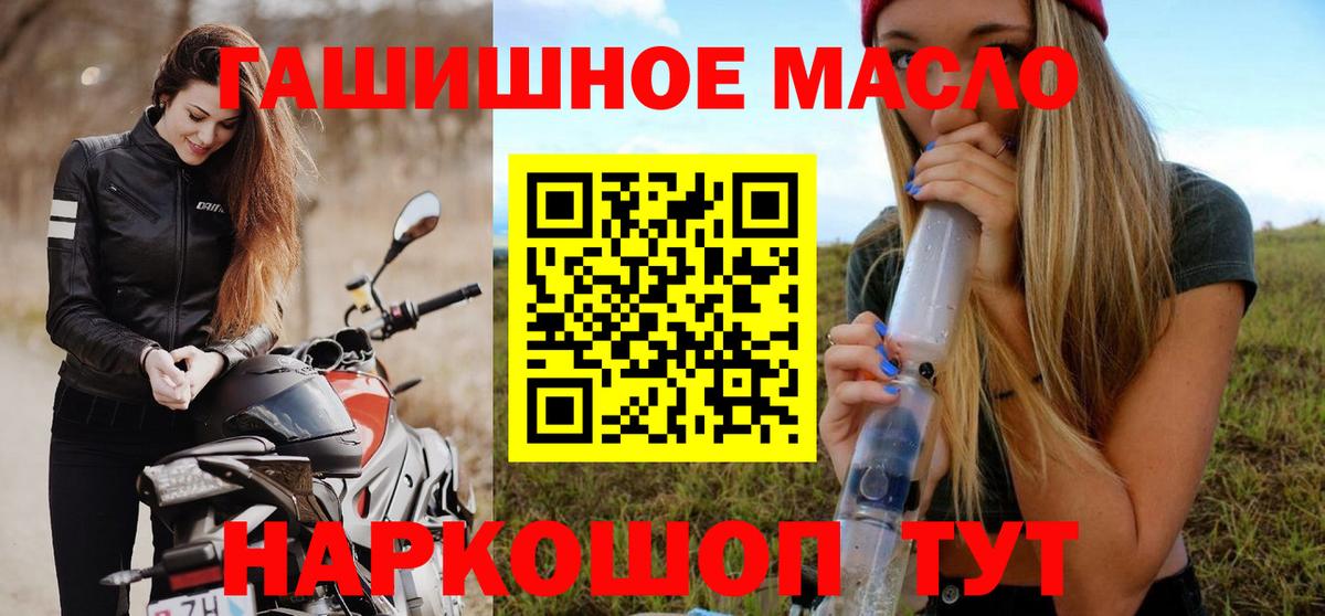 ТГК THC oil Красноармейск